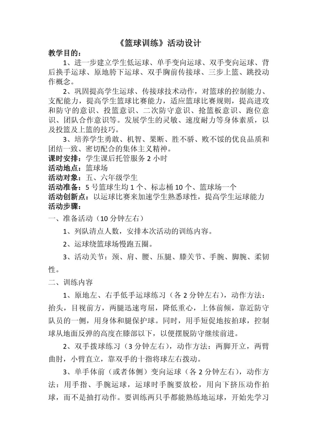 如何制定智能篮球训练计划_0